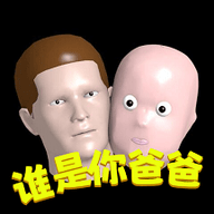 whosyourdaddy（谁是你爸爸）