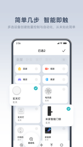 小米智能家居