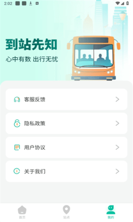 到站先知
