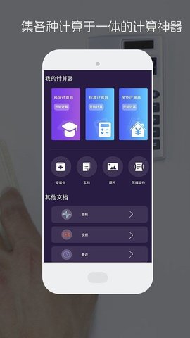 日常公式计算器