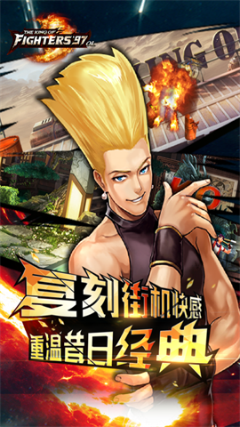 拳皇97ol免费版