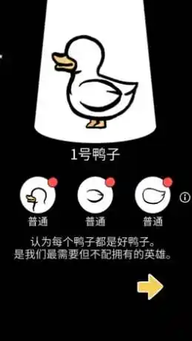 奇怪的鸭子