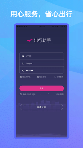 出行助手小米