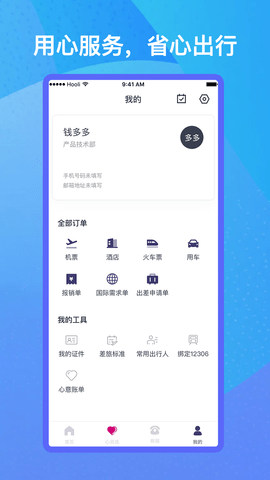 出行助手小米