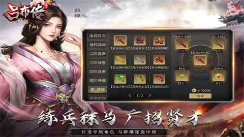 三国志吕布传安卓版