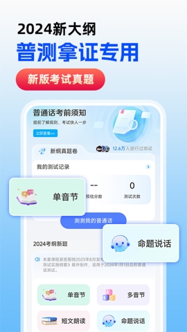 普通话测试普考