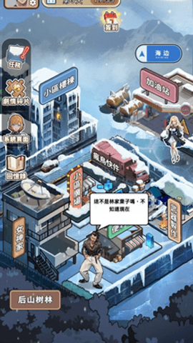 末世冰潮逆袭