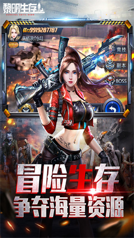 黎明生存官网版