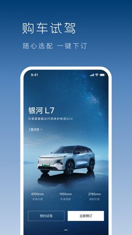 吉利银河