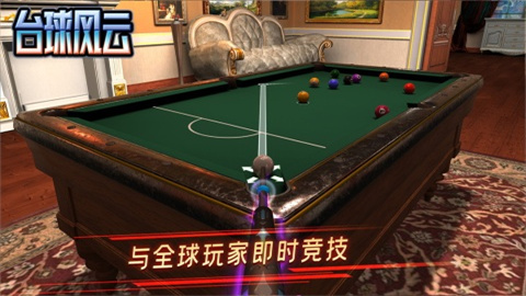 台球风云2024手机版