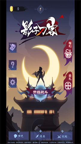 影子刀客官方正版