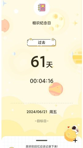 倒数星球