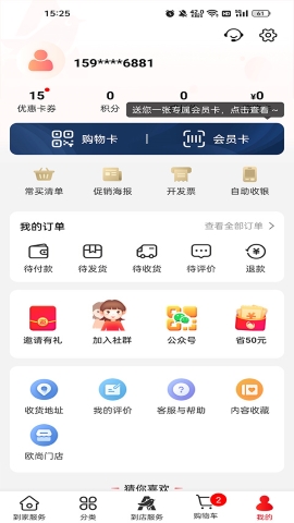 欧尚APP