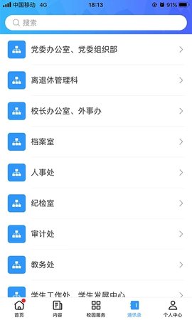 广轻智慧校园3.0