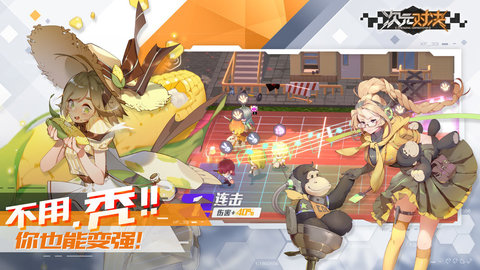 次元对决手游