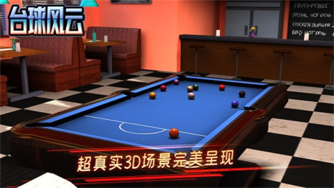 台球风云2024手机版