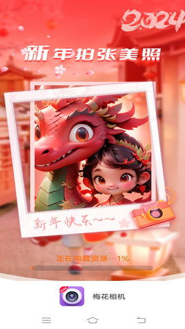 梅花相机