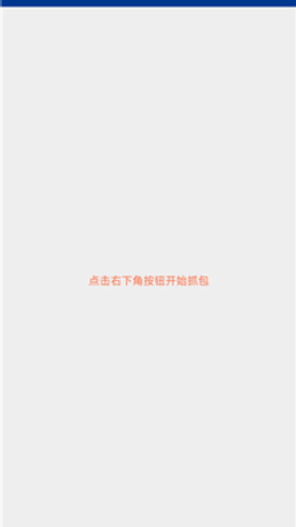 httpcanary蓝鸟高级版