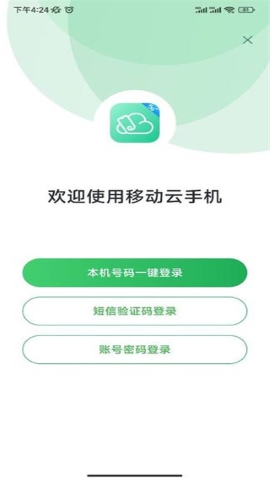 移动云手机app