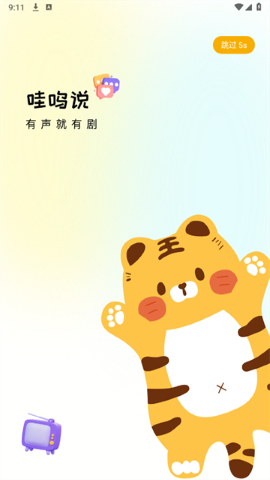 哇呜说