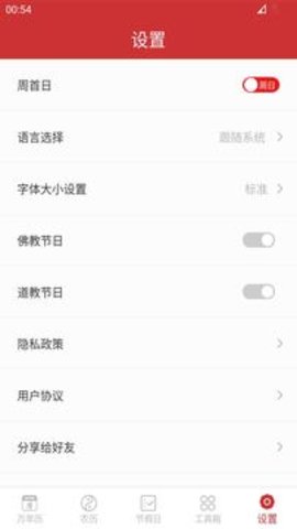 万年历正宗版本