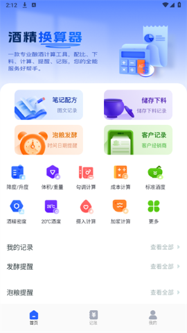 白酒度数换算宝
