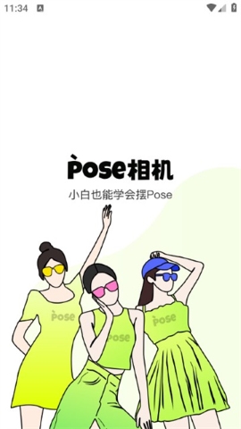 秒姿相机