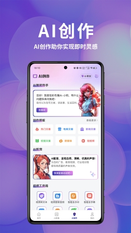 AI办公宝