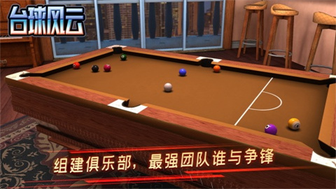台球风云2024手机版