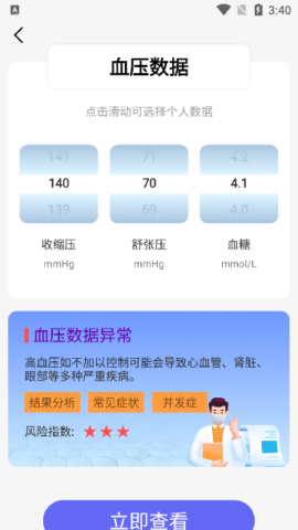 血压血糖保镖