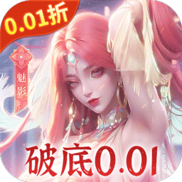 搜仙记（全档位首充0.1折）