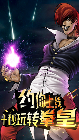 拳皇97ol免费版