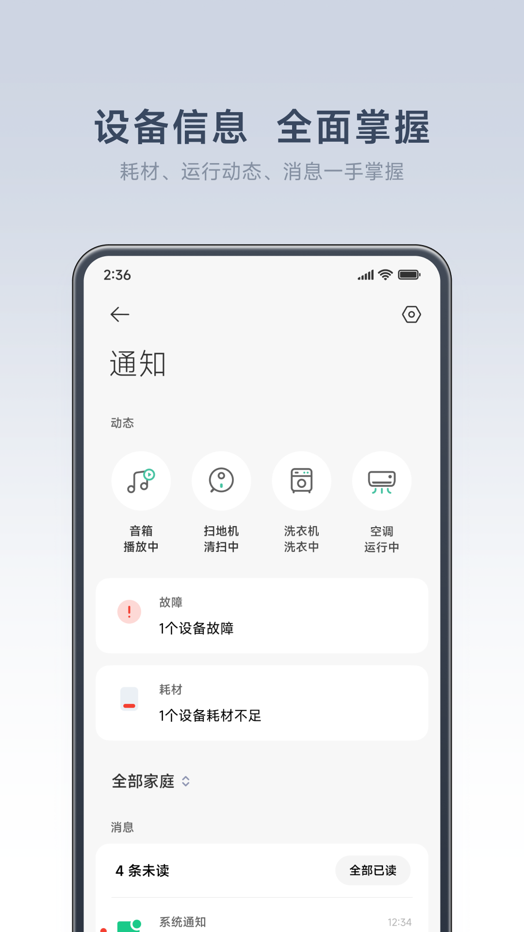 小米智能家居