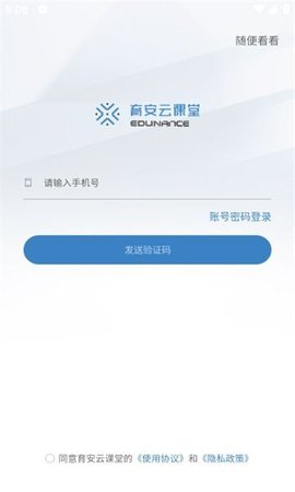 育安云课堂