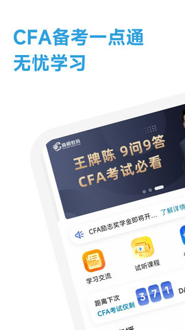 CFA备考一点通