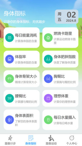 踏春计步