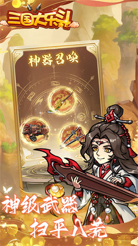 三国大乐斗（群雄割爆0.1折）