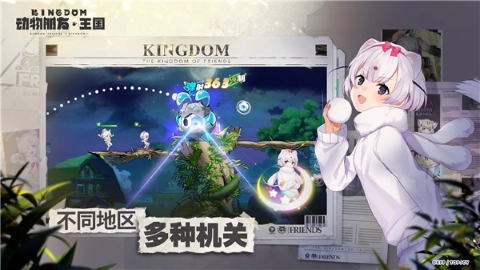 动物朋友王国