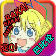 淘气的亚娜