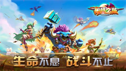 幻想之城安卓版