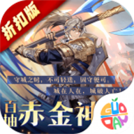 少年三国志2（送百抽天金神将）