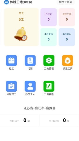 记工表格