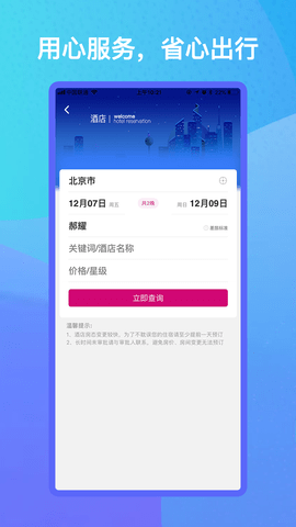 出行助手小米