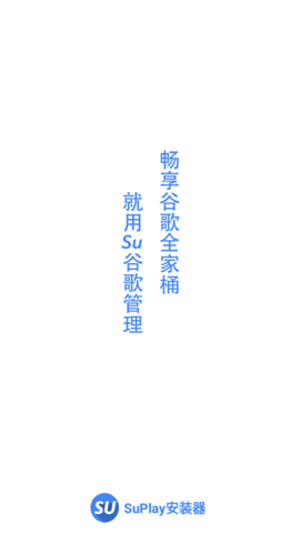 suplay安装器