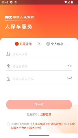 人保车服务