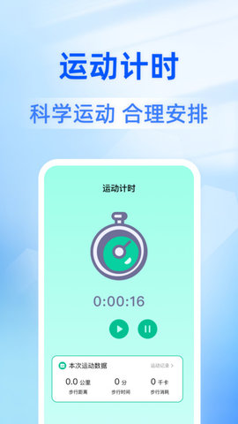 日日计步