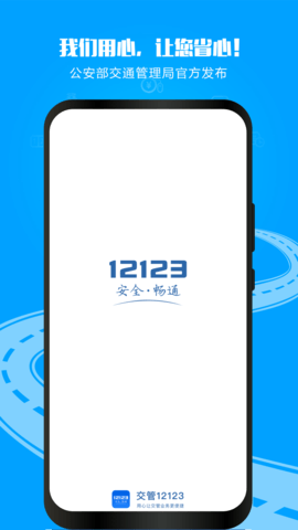 交管1213