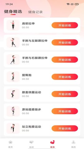 时时运动计步