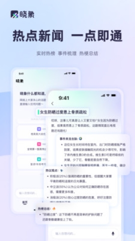 晓象