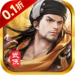 王者战神（0.1折武侠世界）